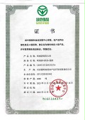 绿色认证